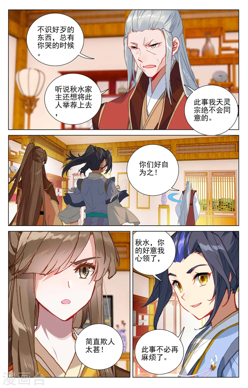 第374话上 天渊洞天 第6页