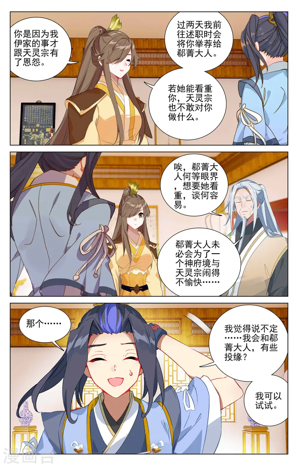 第374话上 天渊洞天 第7页
