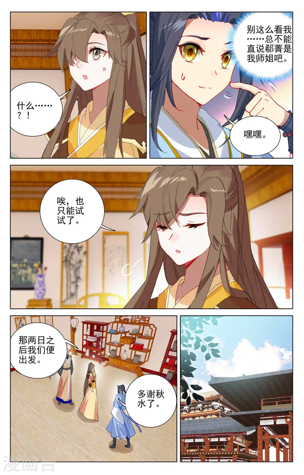 第374话上 天渊洞天 第8页
