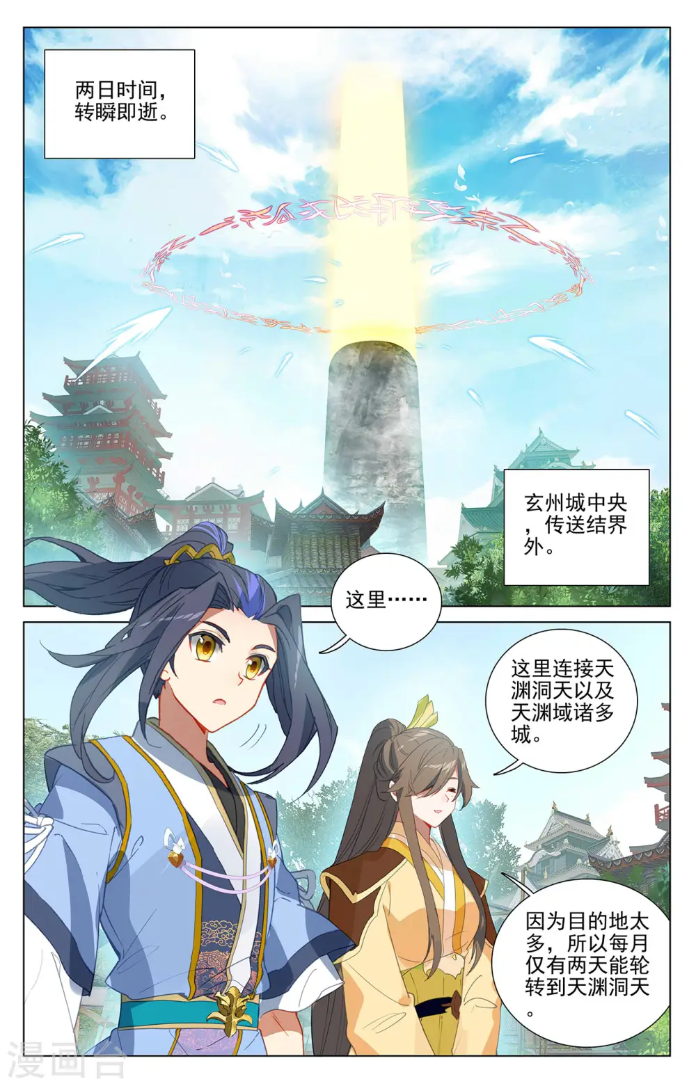 第374话上 天渊洞天 第9页