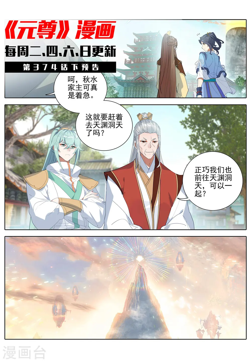 第374话上 天渊洞天 第11页