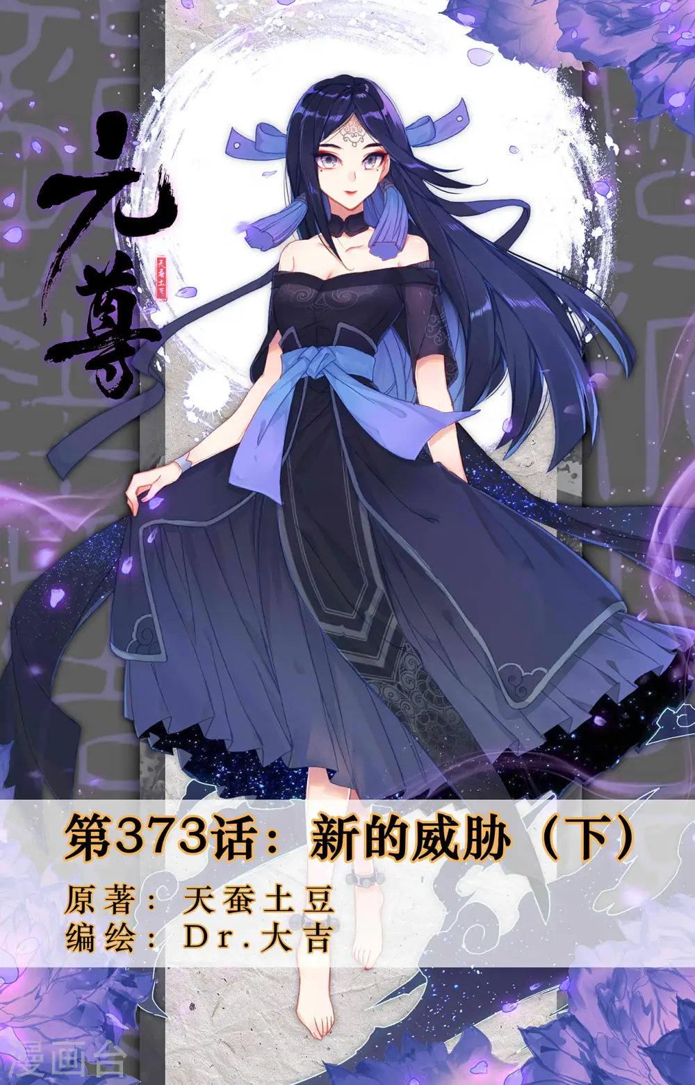 第373话下 新的威胁 第1页