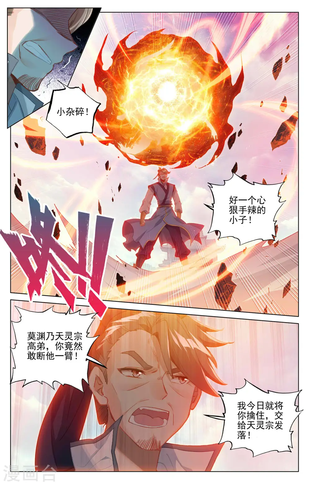 第373话下 新的威胁 第2页