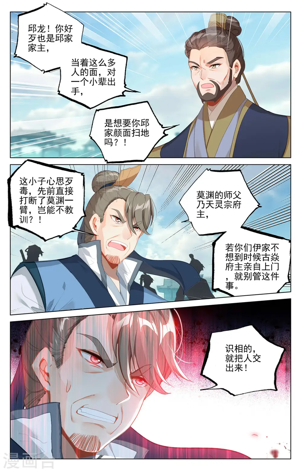 第373话下 新的威胁 第5页