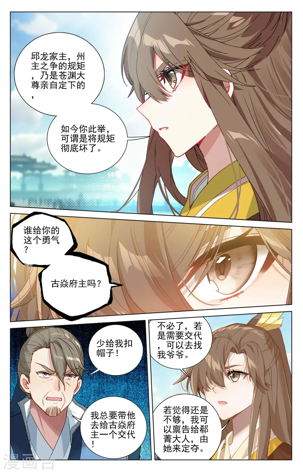 第373话下 新的威胁 第6页