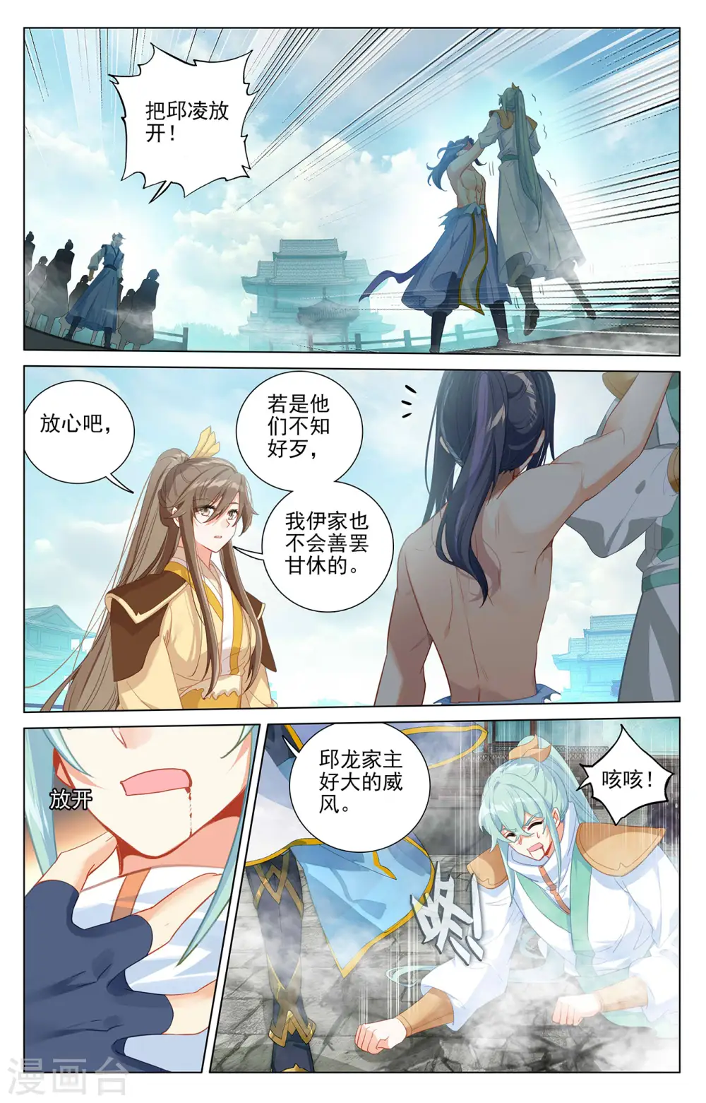 第373话下 新的威胁 第7页