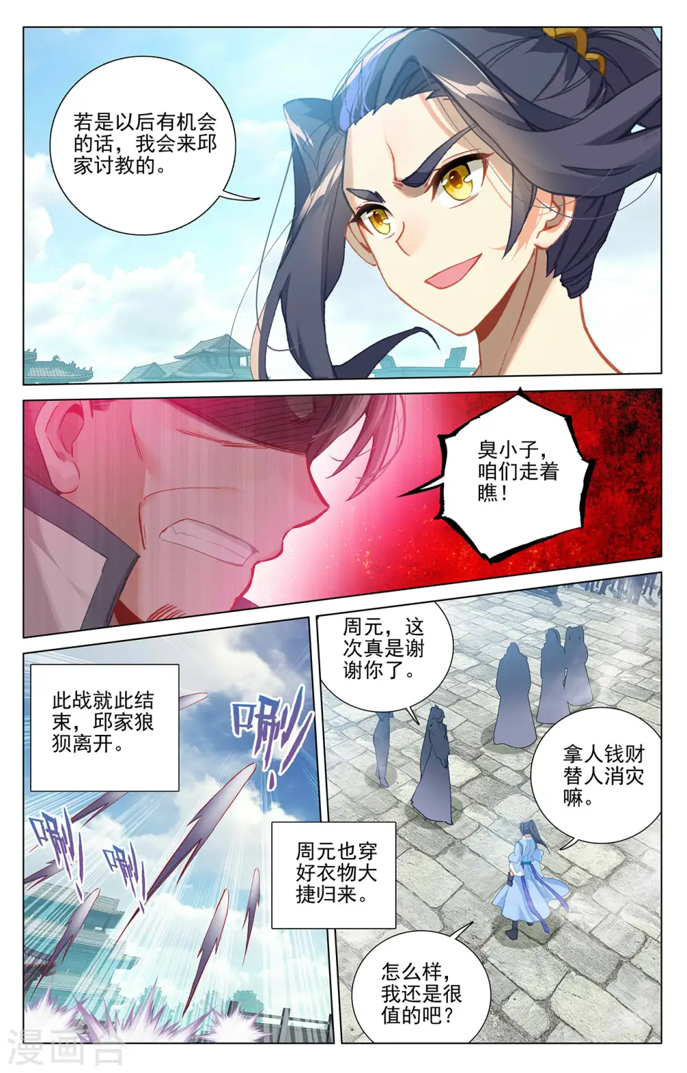 第373话下 新的威胁 第8页