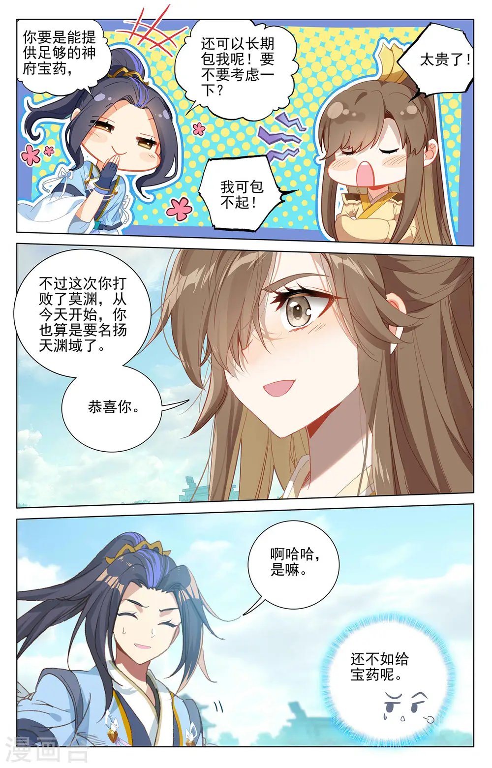 第373话下 新的威胁 第9页