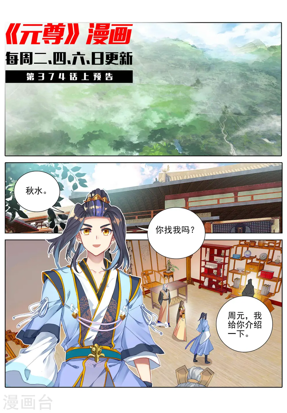 第373话下 新的威胁 第11页