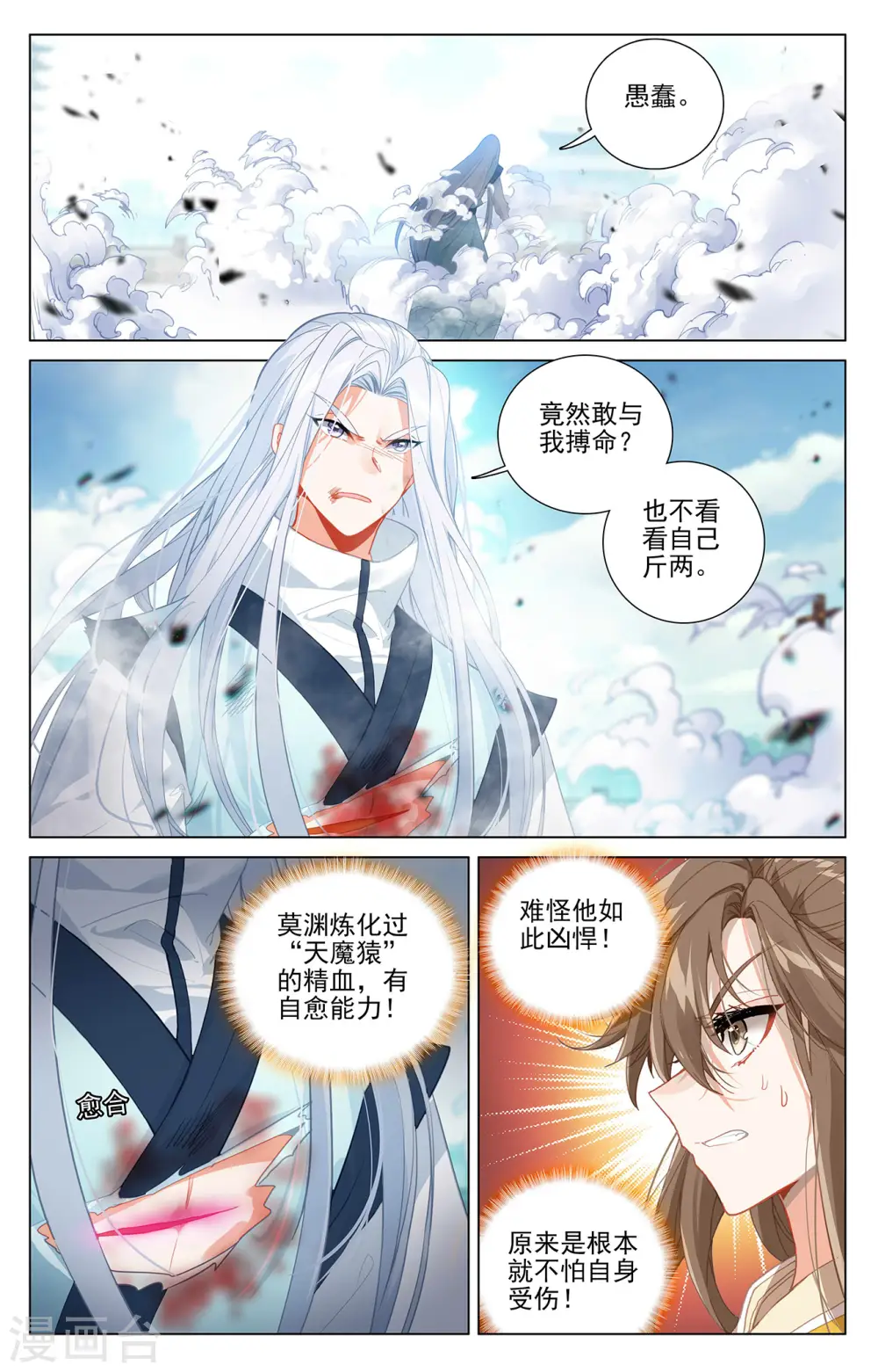 第373话上 新的威胁 第3页