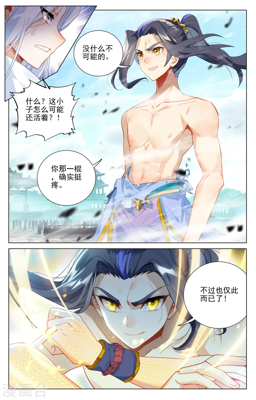 第373话上 新的威胁 第5页