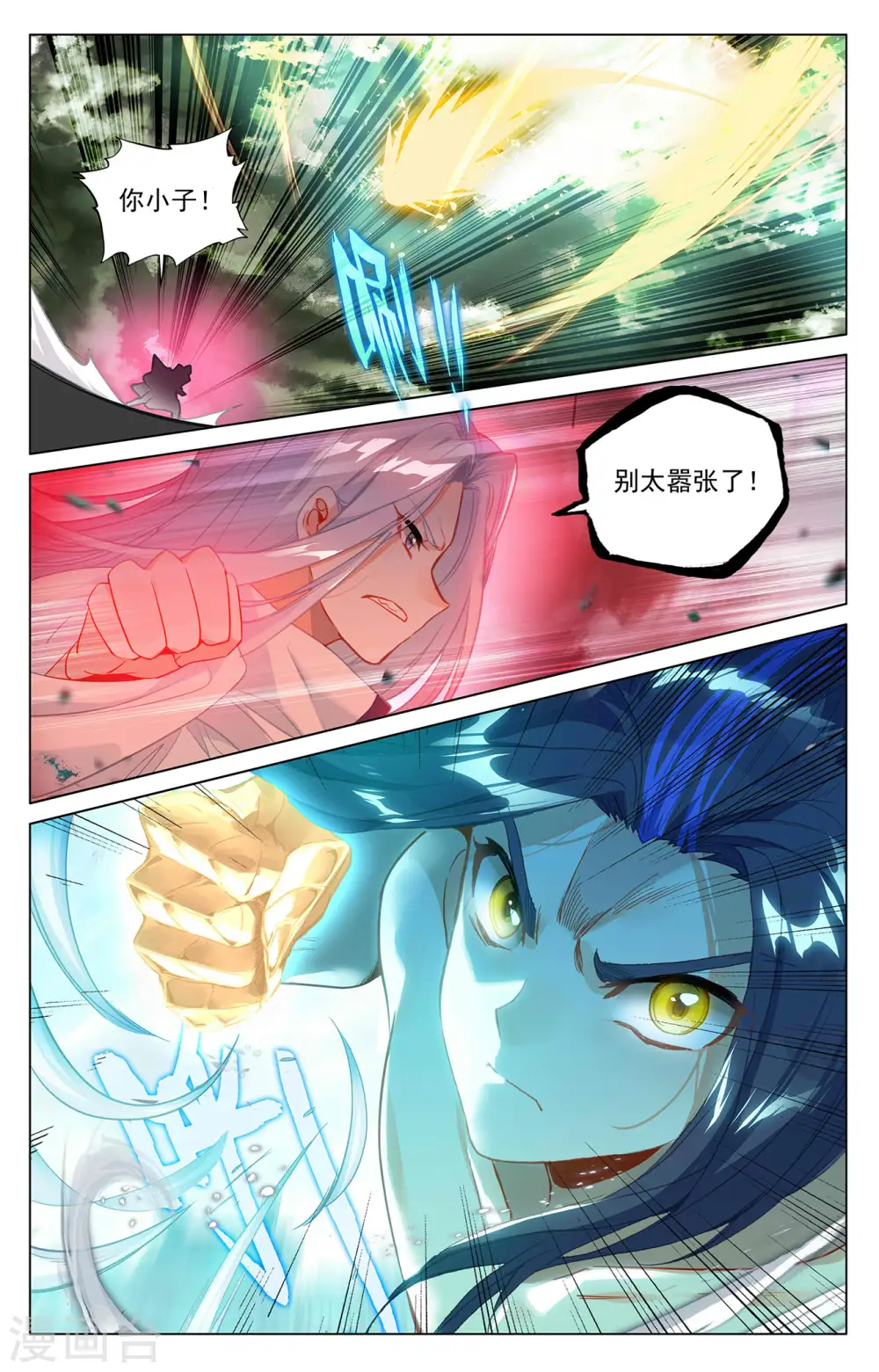 第373话上 新的威胁 第6页