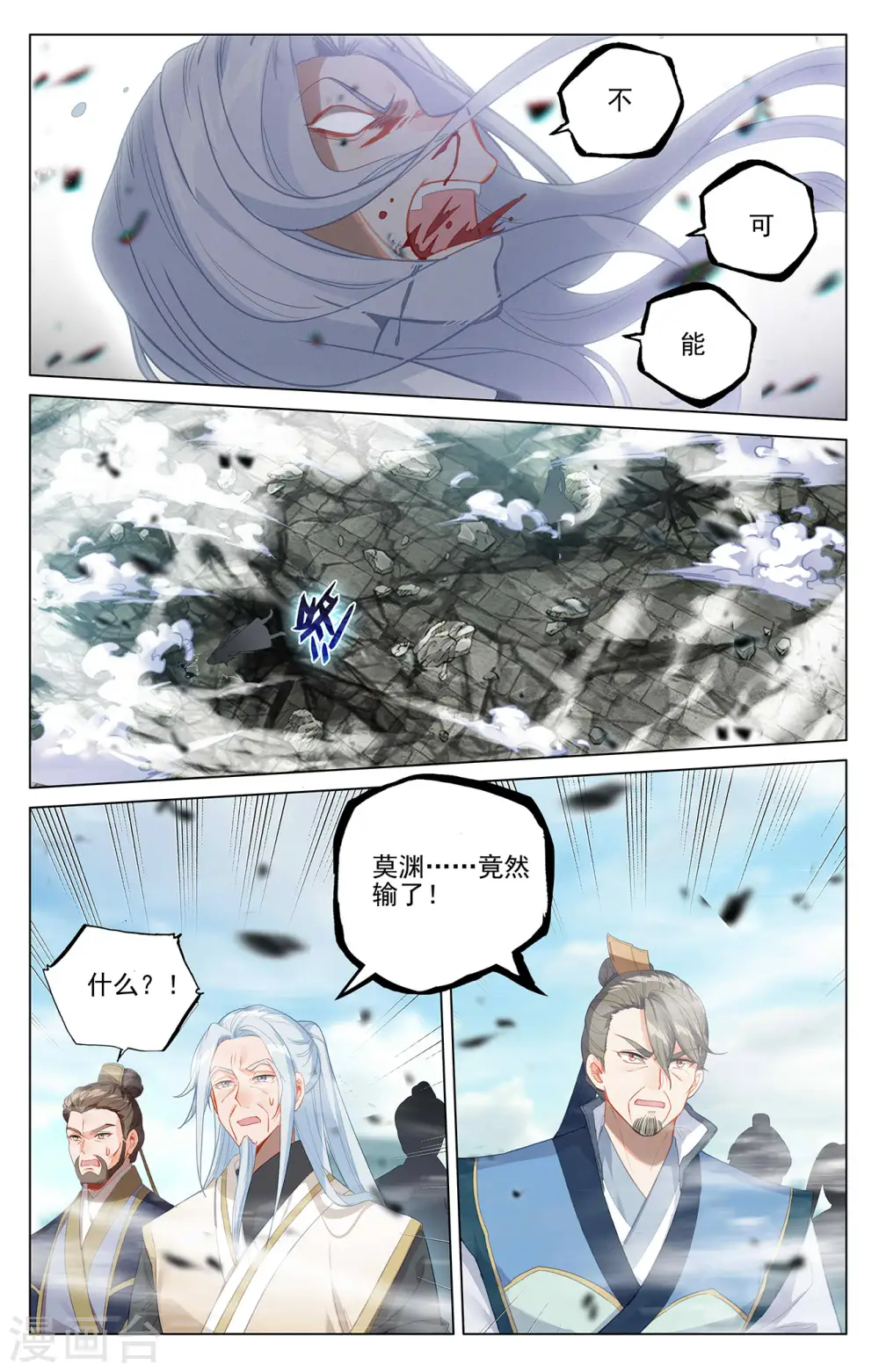 第373话上 新的威胁 第8页