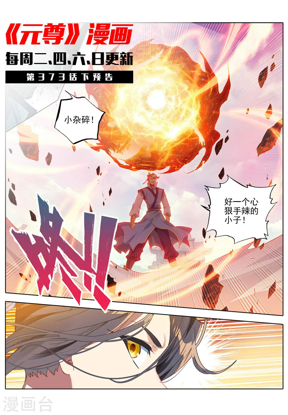 第373话上 新的威胁 第11页
