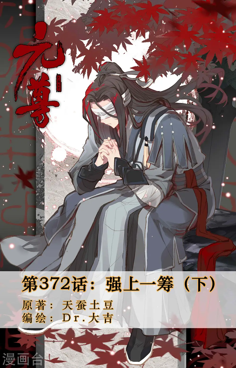 第372话下 强上一筹 第1页
