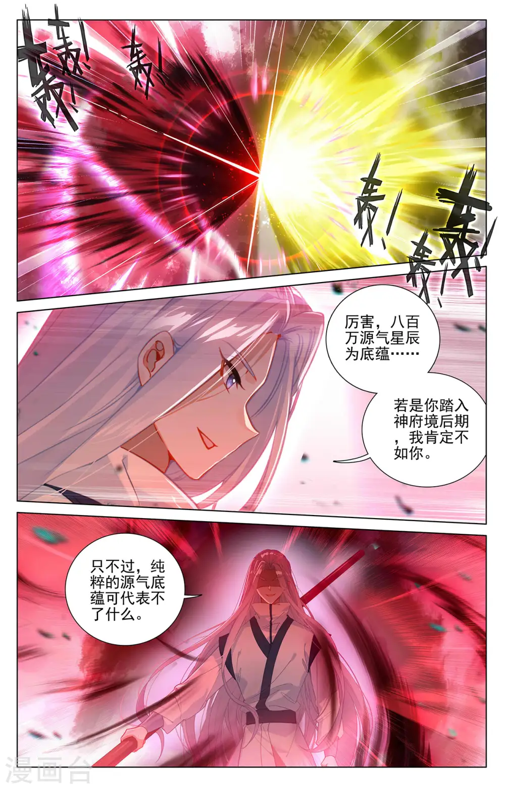 第372话下 强上一筹 第2页