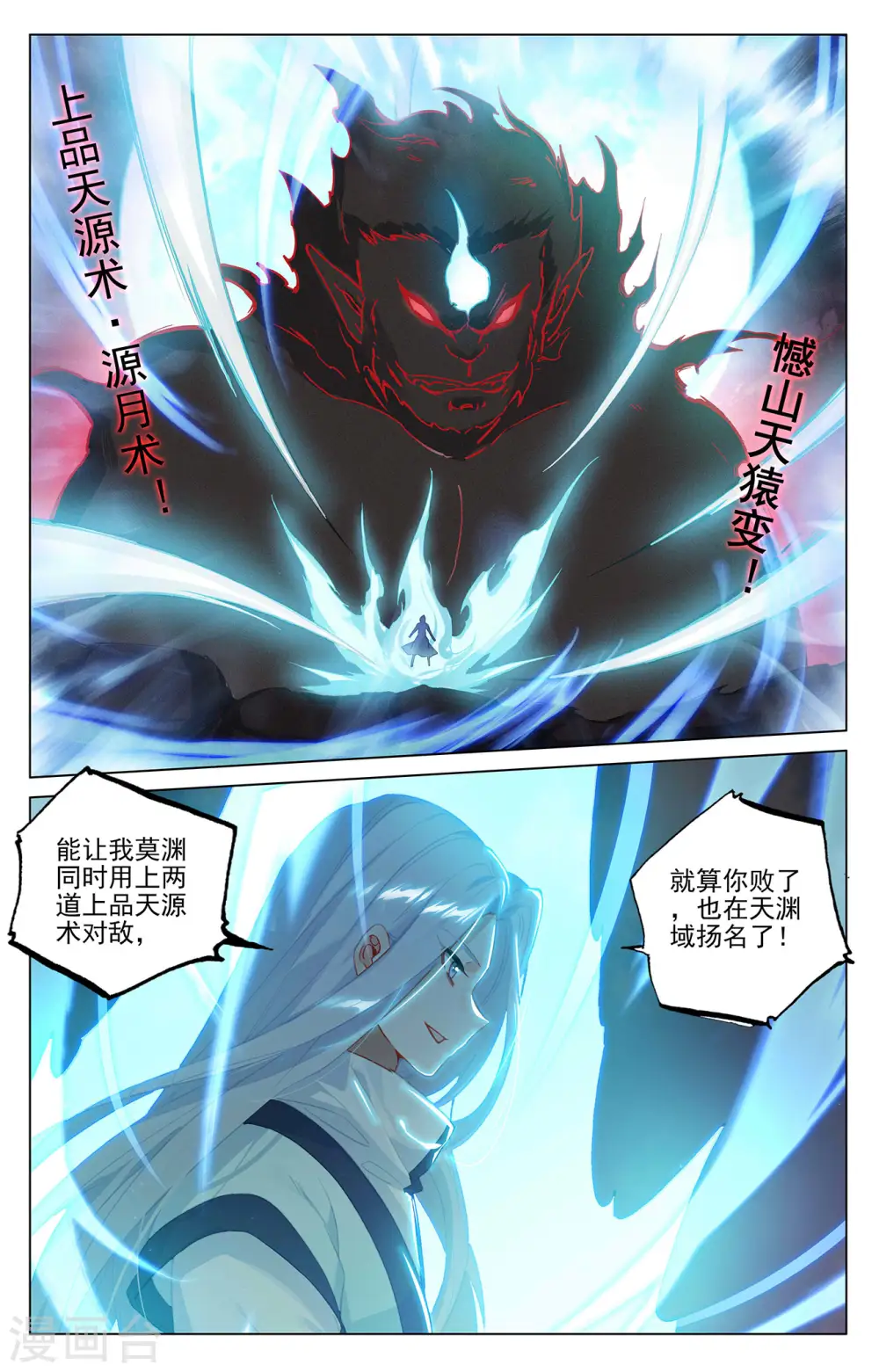 第372话下 强上一筹 第3页