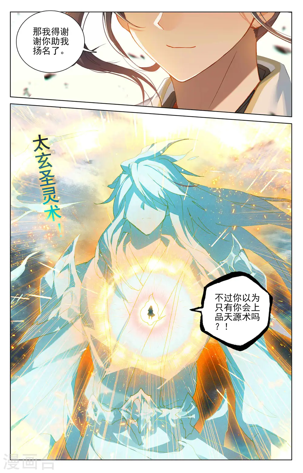 第372话下 强上一筹 第4页
