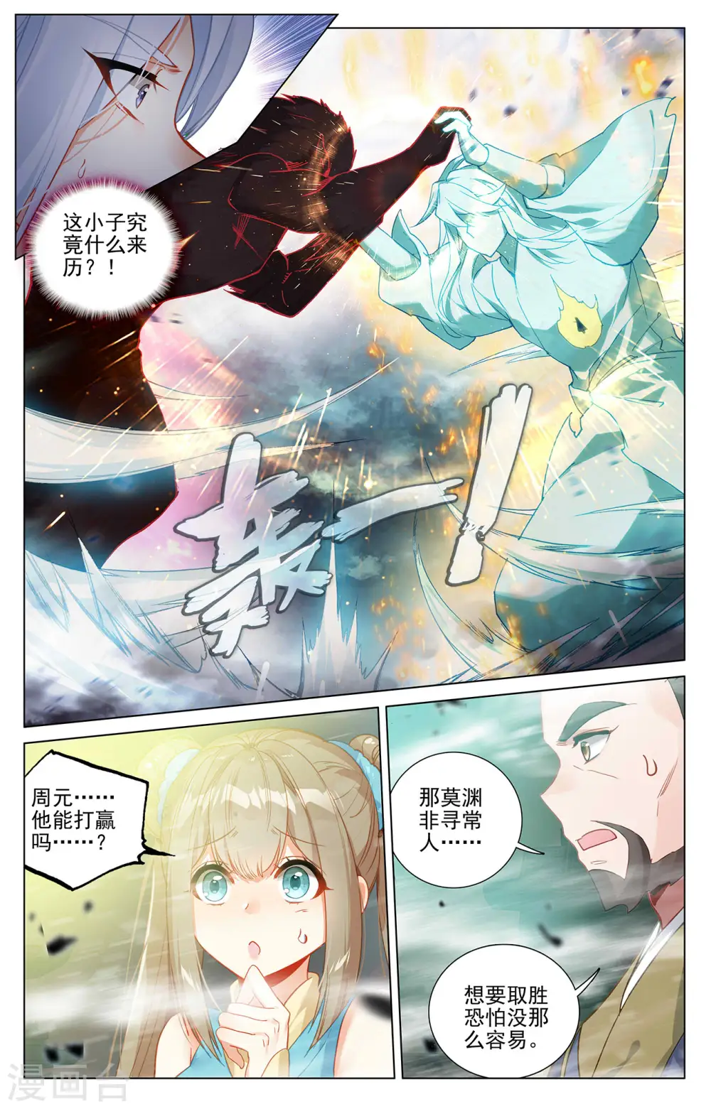 第372话下 强上一筹 第5页