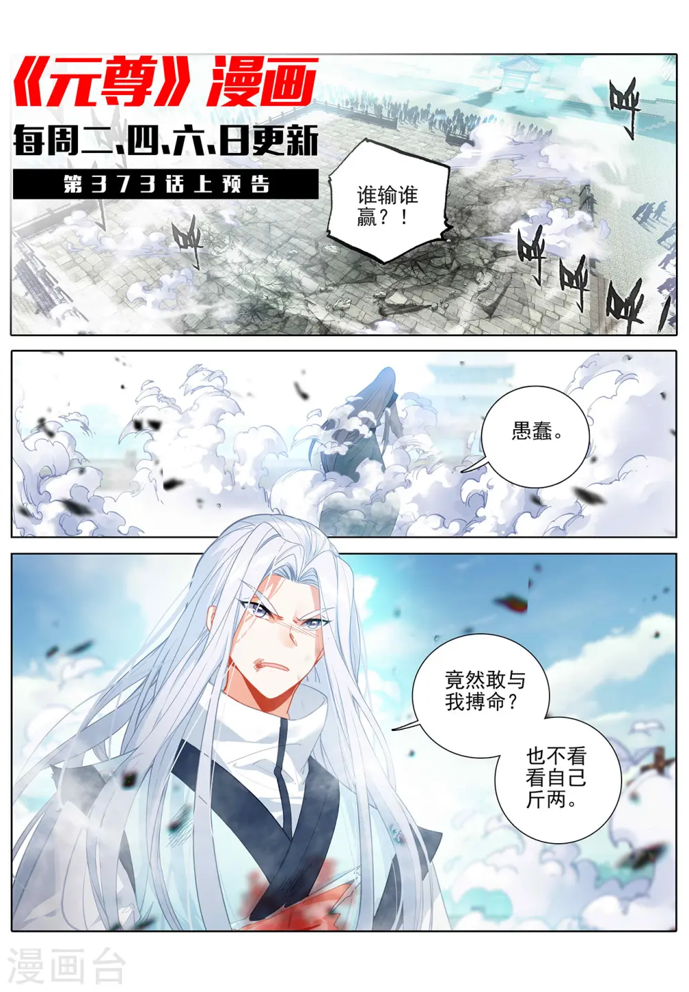 第372话下 强上一筹 第11页
