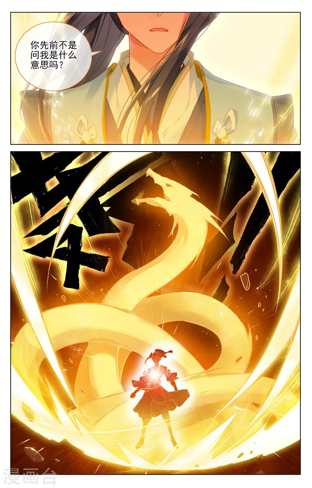 第372话上 强上一筹 第2页