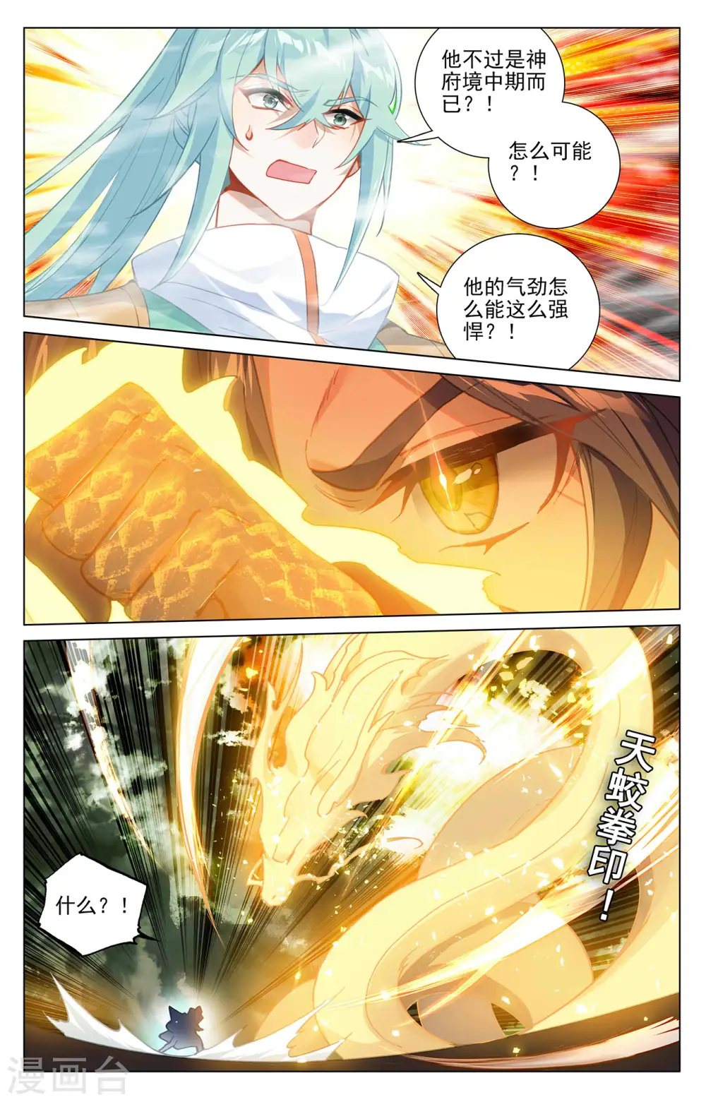 第372话上 强上一筹 第3页