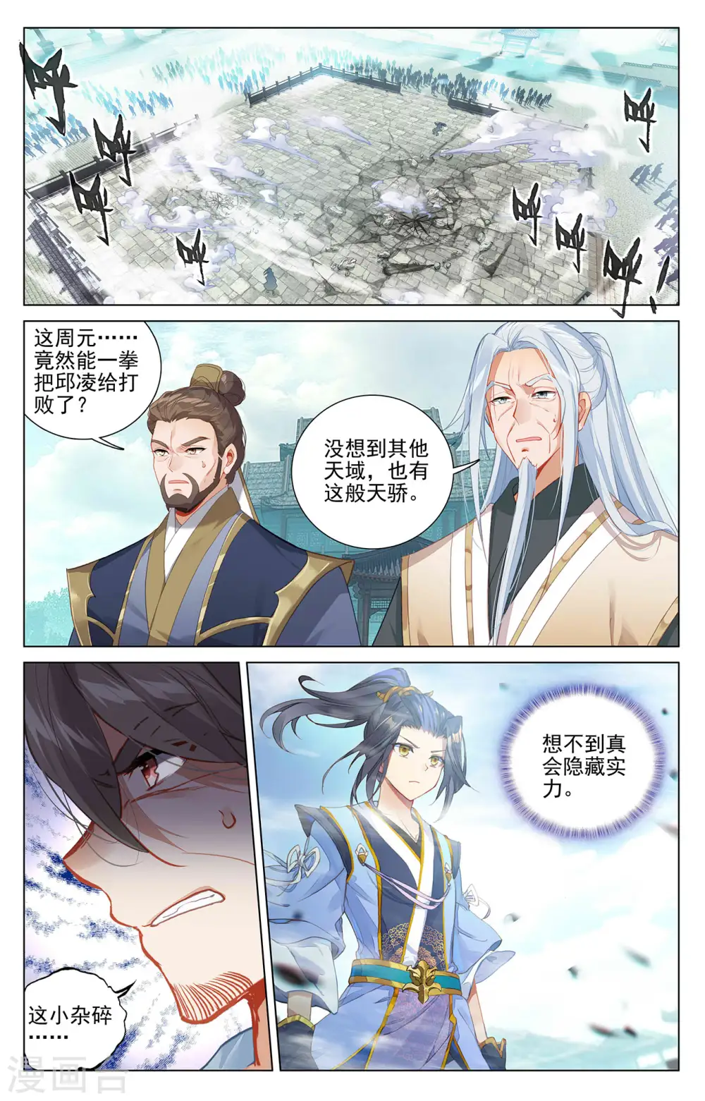 第372话上 强上一筹 第6页