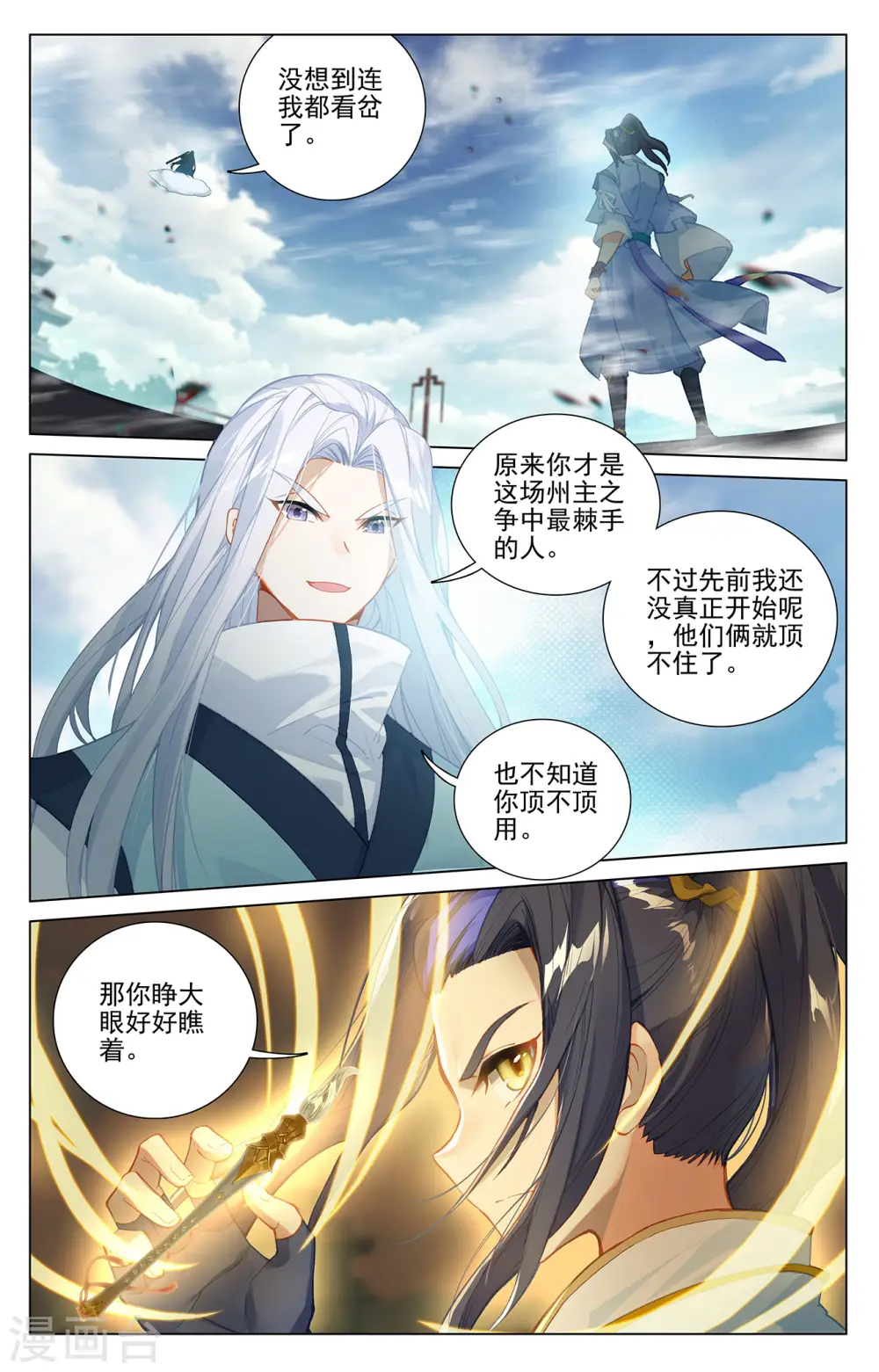 第372话上 强上一筹 第7页