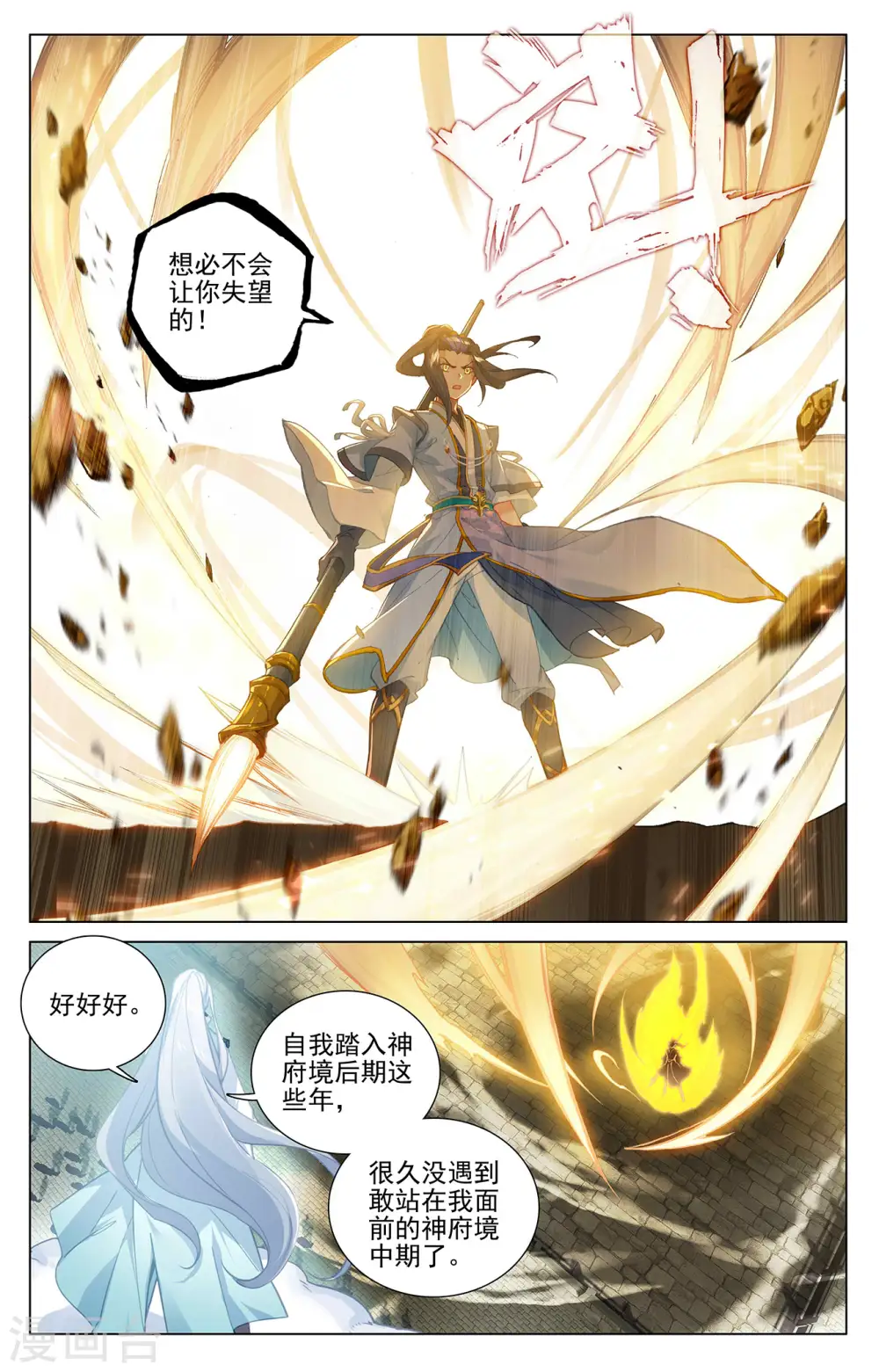 第372话上 强上一筹 第8页