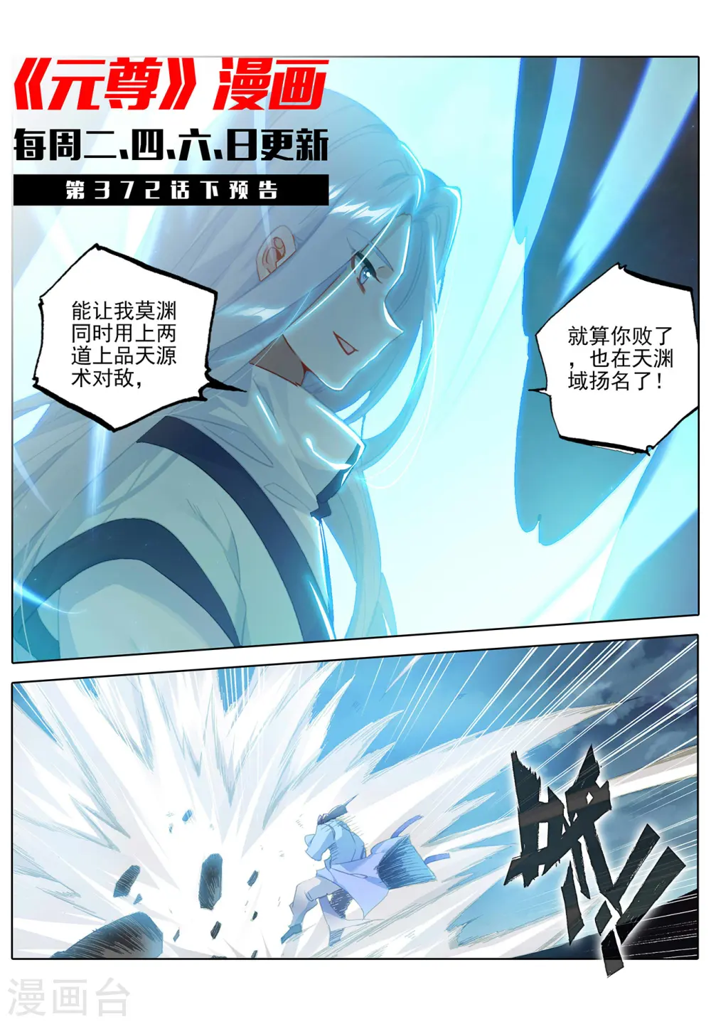第372话上 强上一筹 第11页
