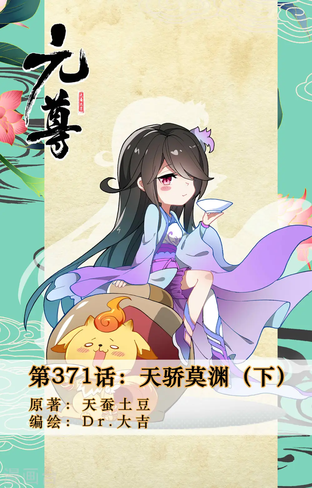 第371话下 天骄莫渊 第1页