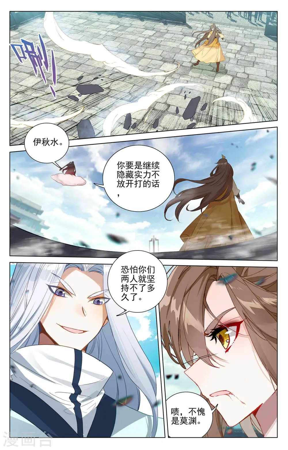 第371话下 天骄莫渊 第2页