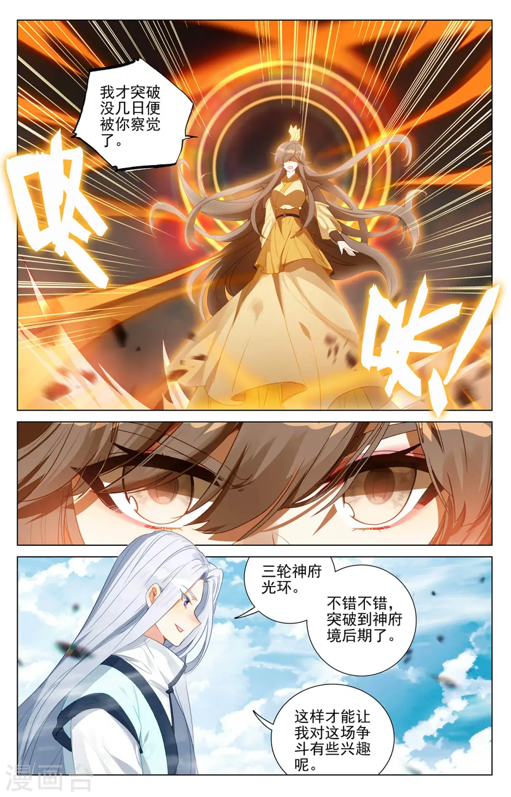 第371话下 天骄莫渊 第3页