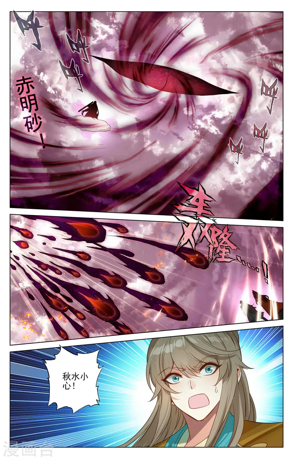 第371话下 天骄莫渊 第4页