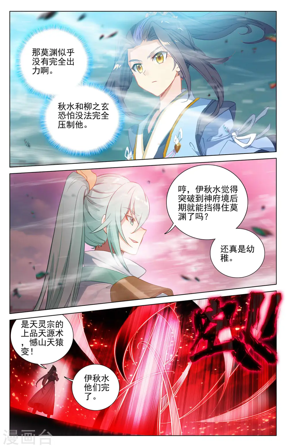 第371话下 天骄莫渊 第8页