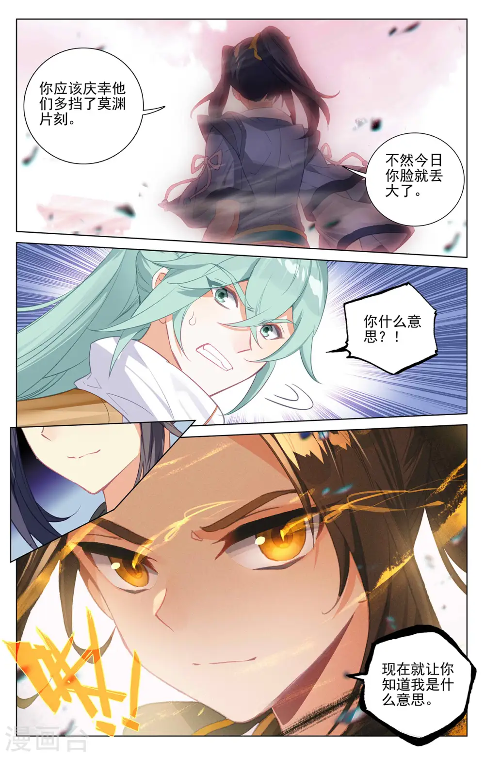 第371话下 天骄莫渊 第9页