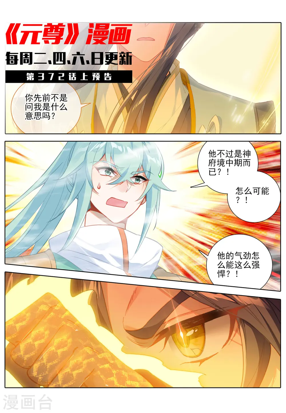 第371话下 天骄莫渊 第11页