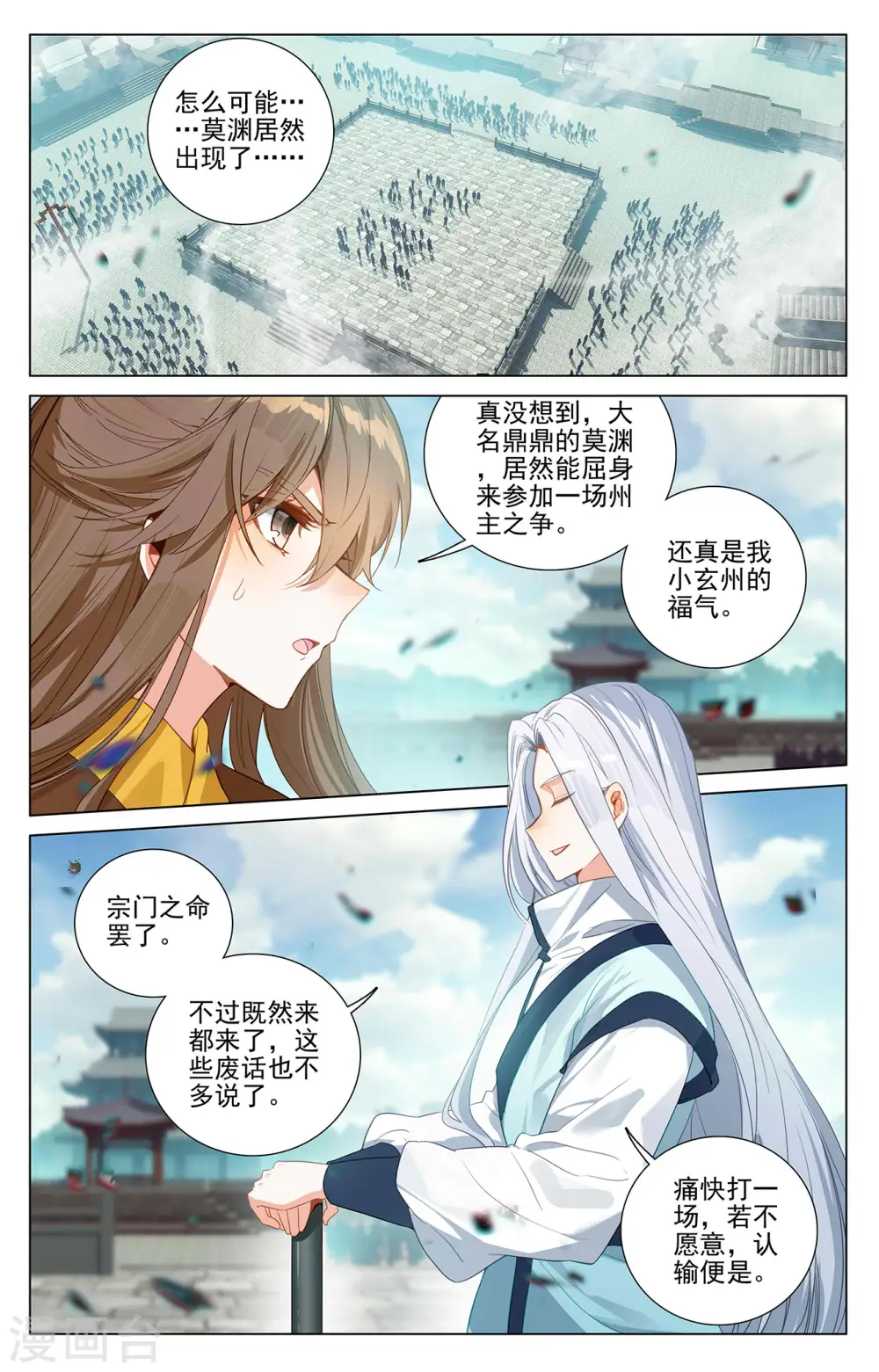 第371话上 天骄莫渊 第2页