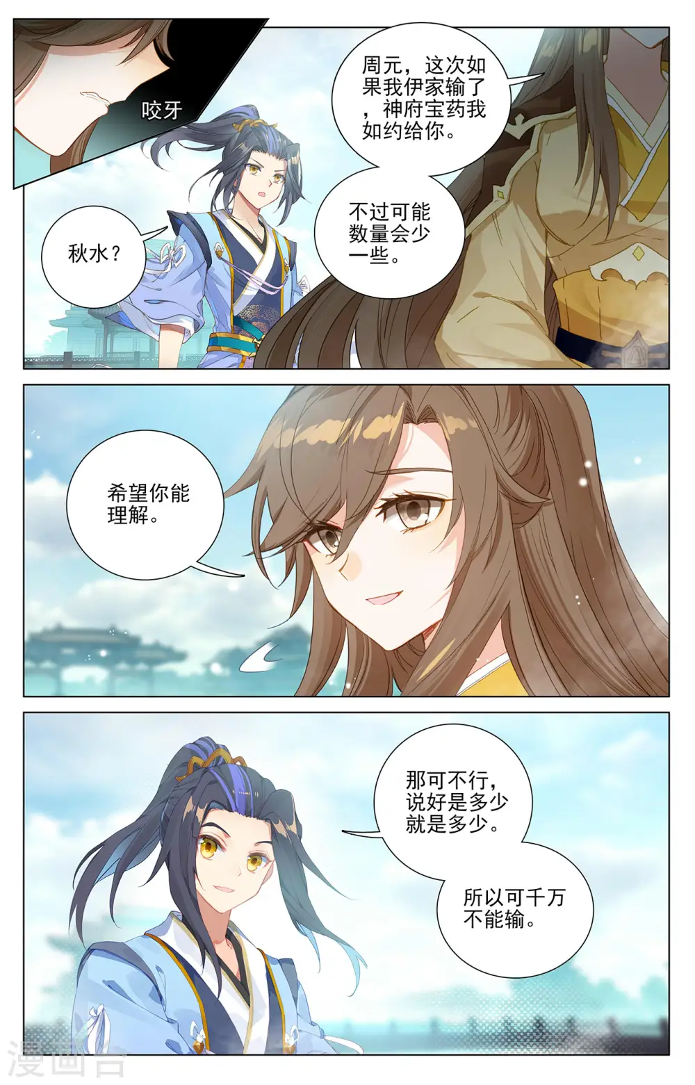 第371话上 天骄莫渊 第3页