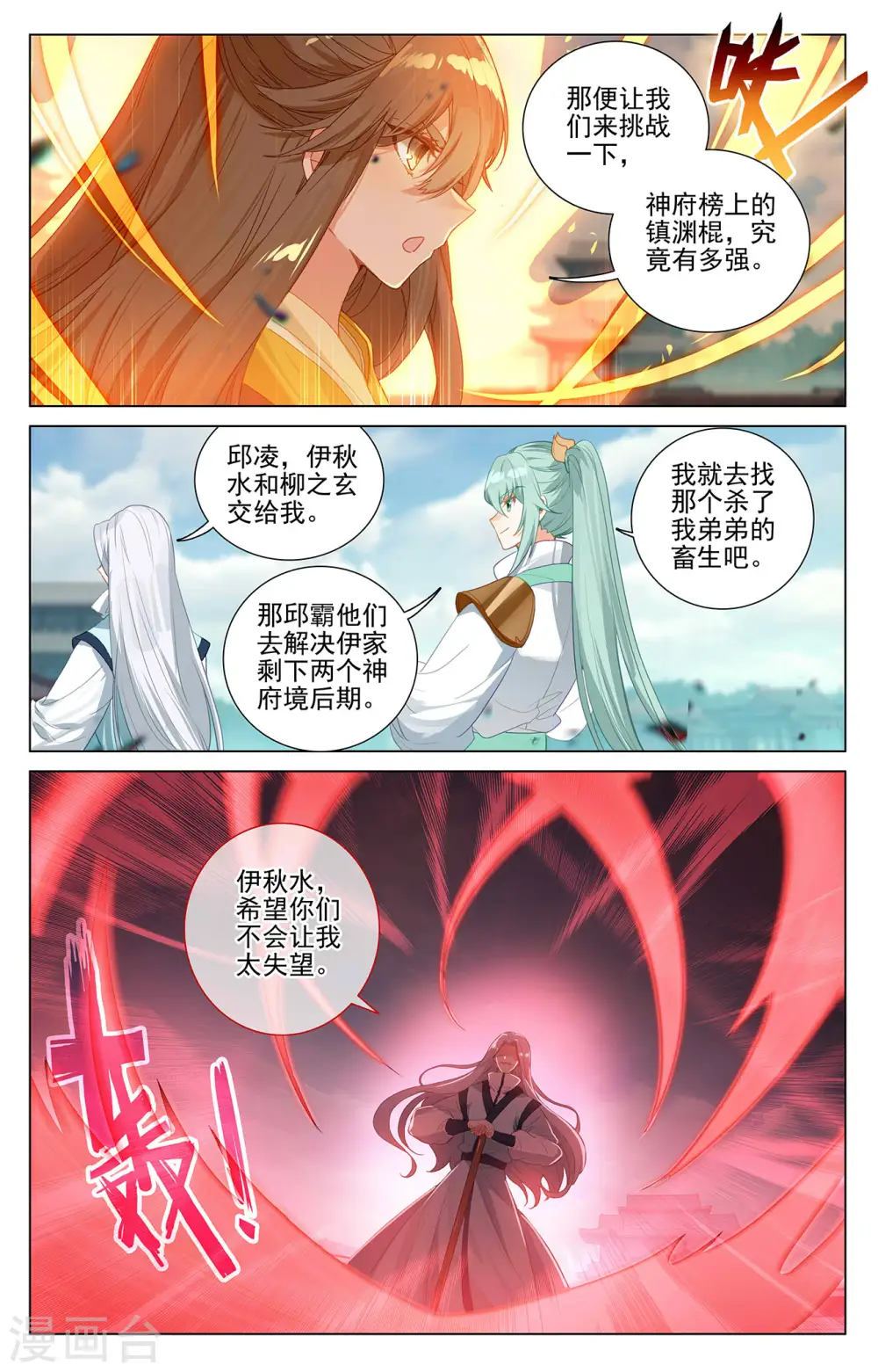 第371话上 天骄莫渊 第4页