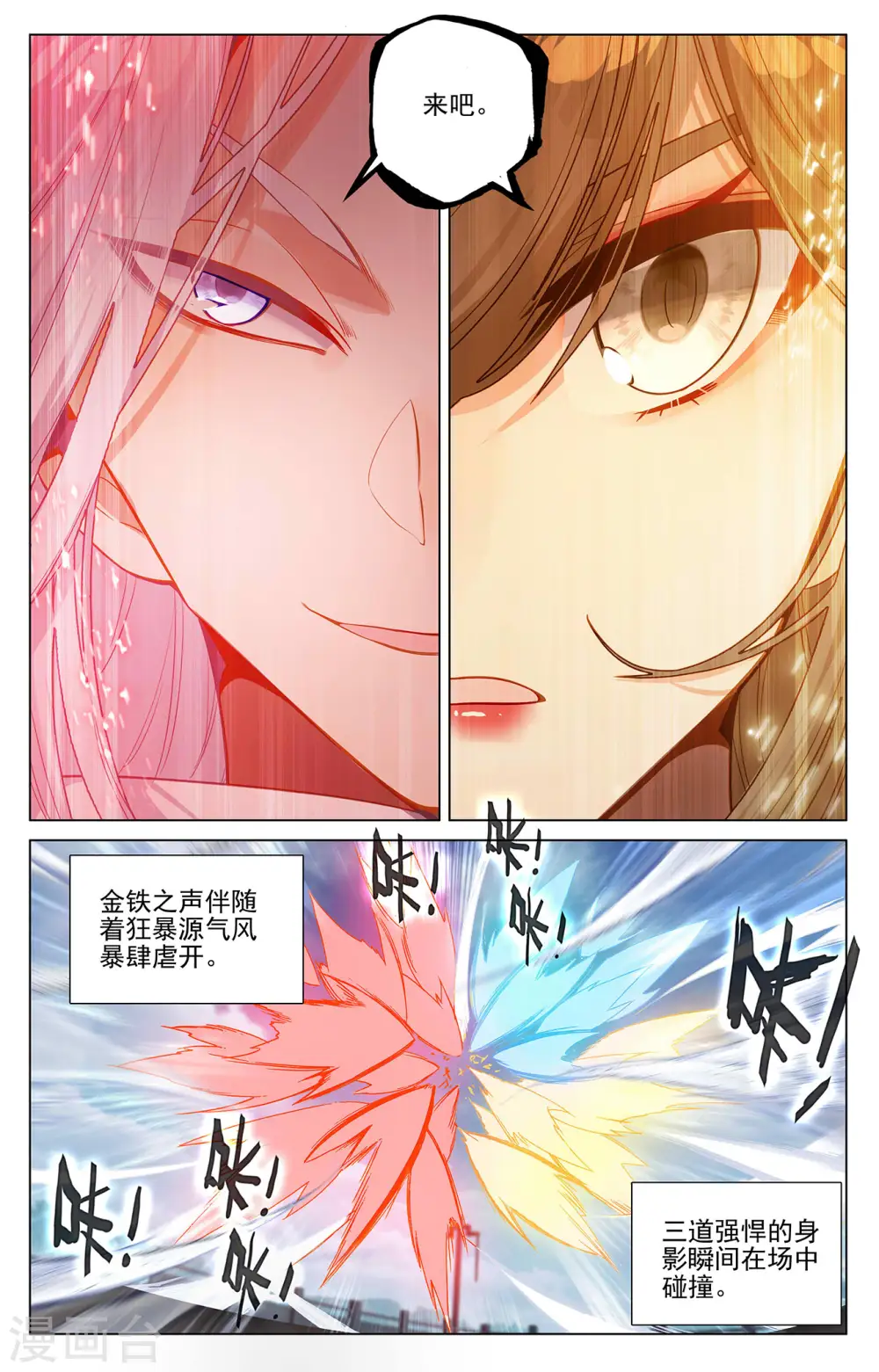 第371话上 天骄莫渊 第5页