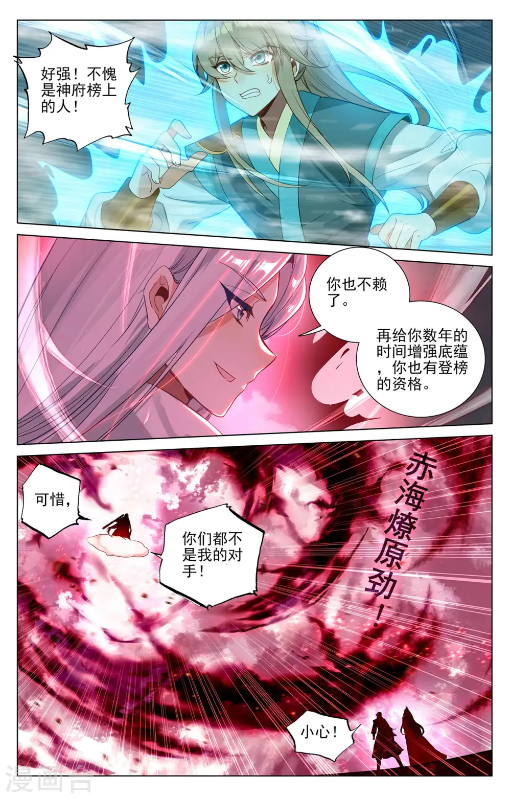 第371话上 天骄莫渊 第6页