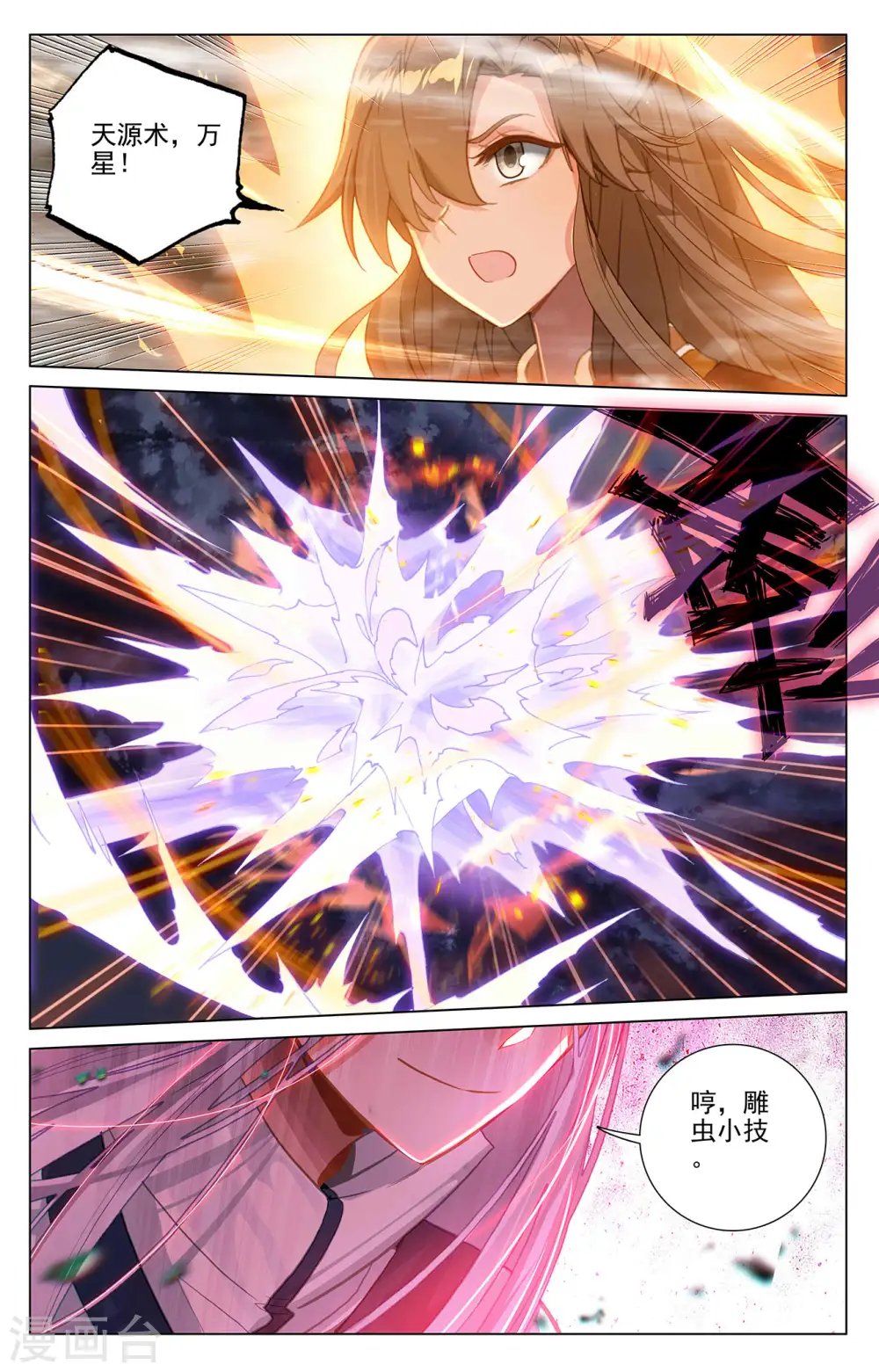 第371话上 天骄莫渊 第8页