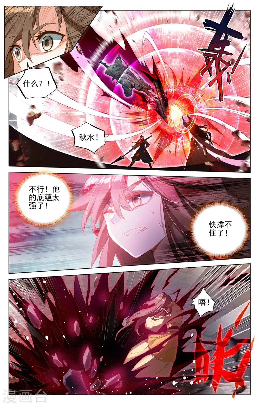 第371话上 天骄莫渊 第9页