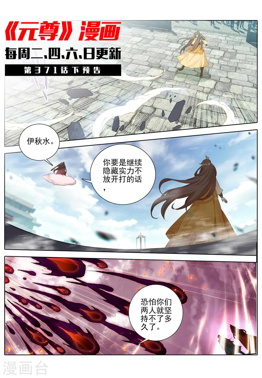 第371话上 天骄莫渊 第11页