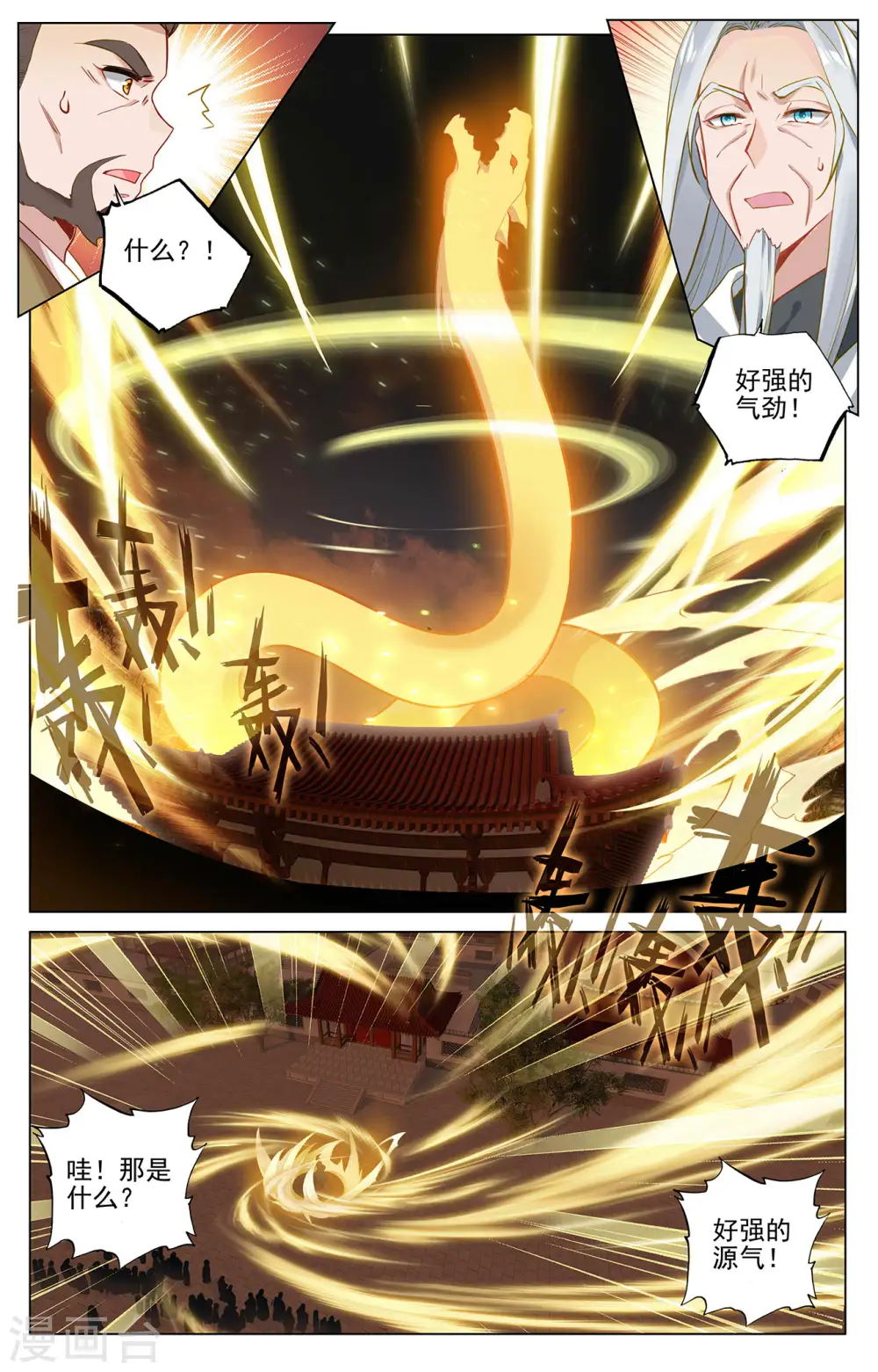 第370话下 修炼剑丸 第2页