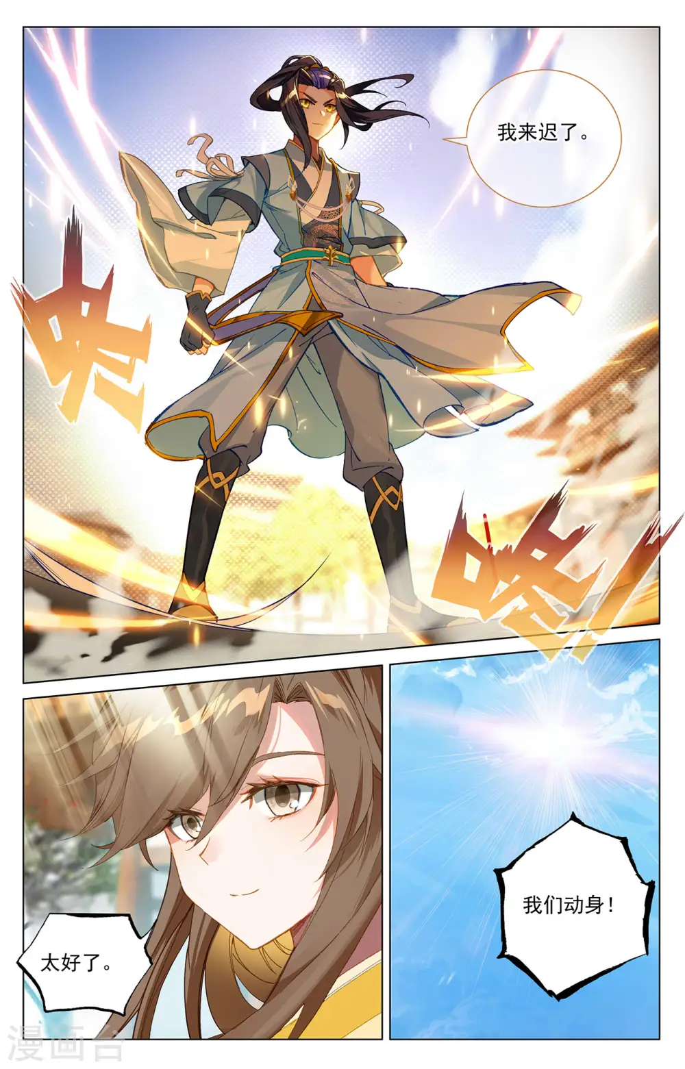 第370话下 修炼剑丸 第4页