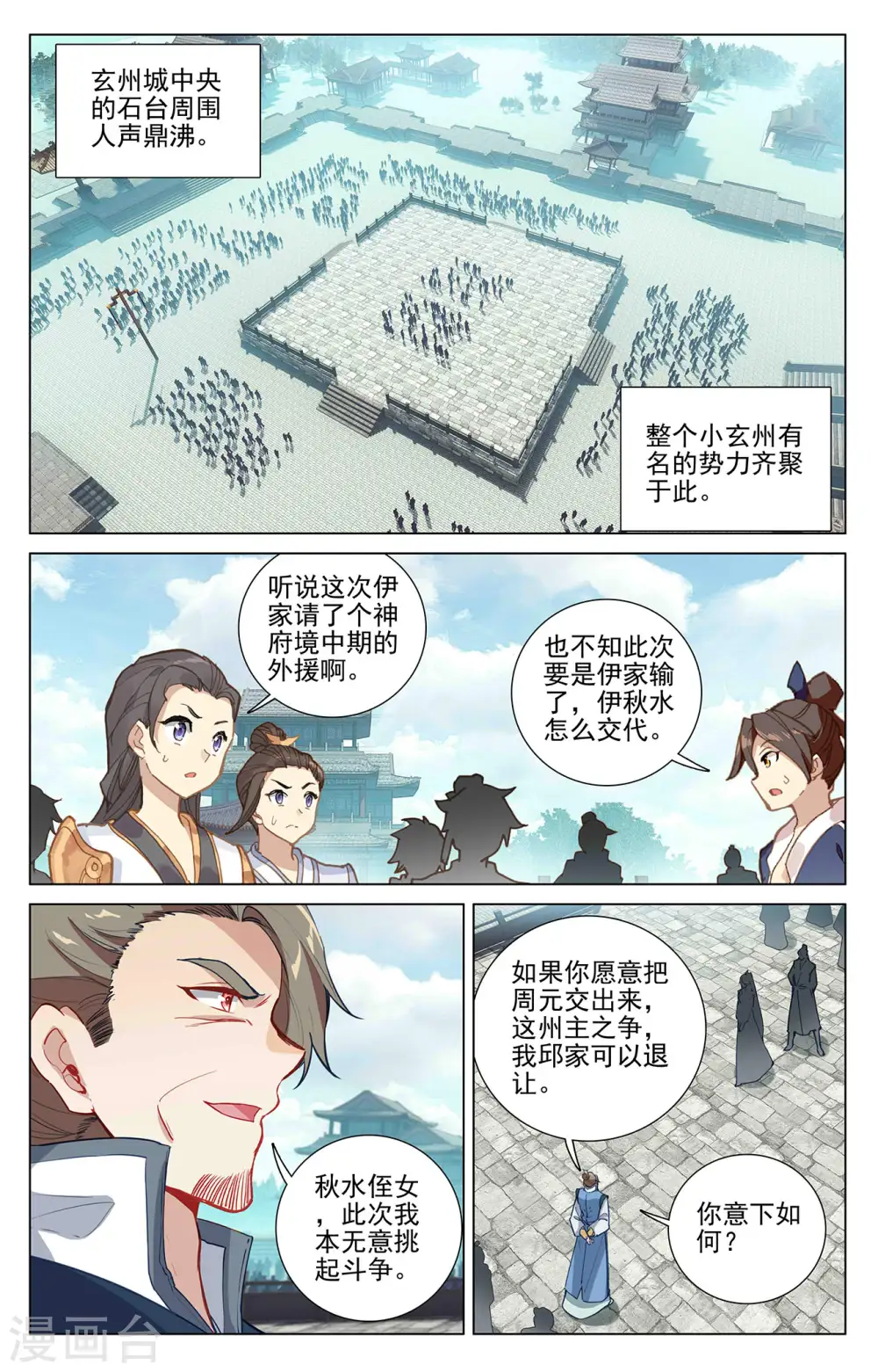 第370话下 修炼剑丸 第5页