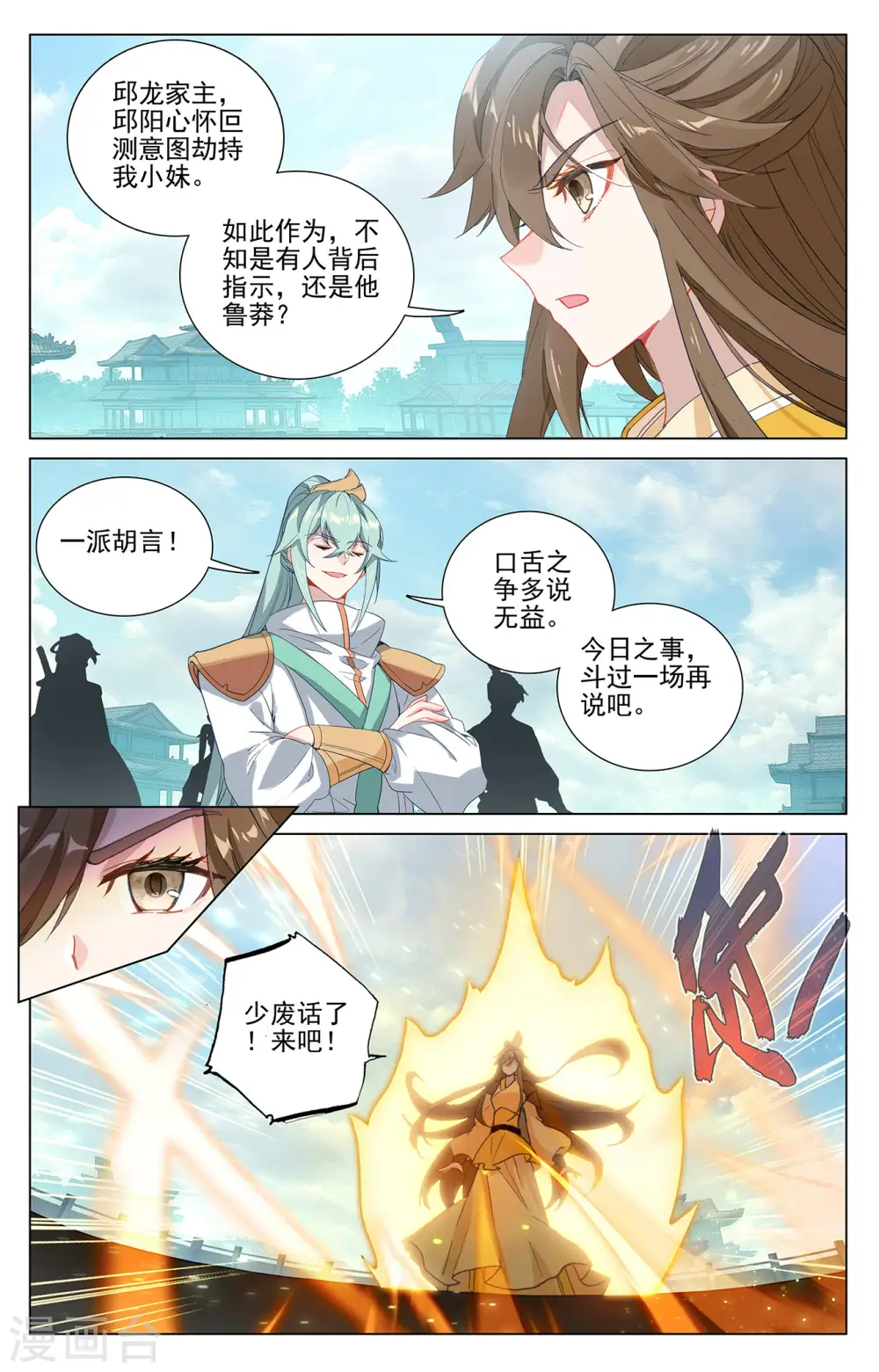 第370话下 修炼剑丸 第6页