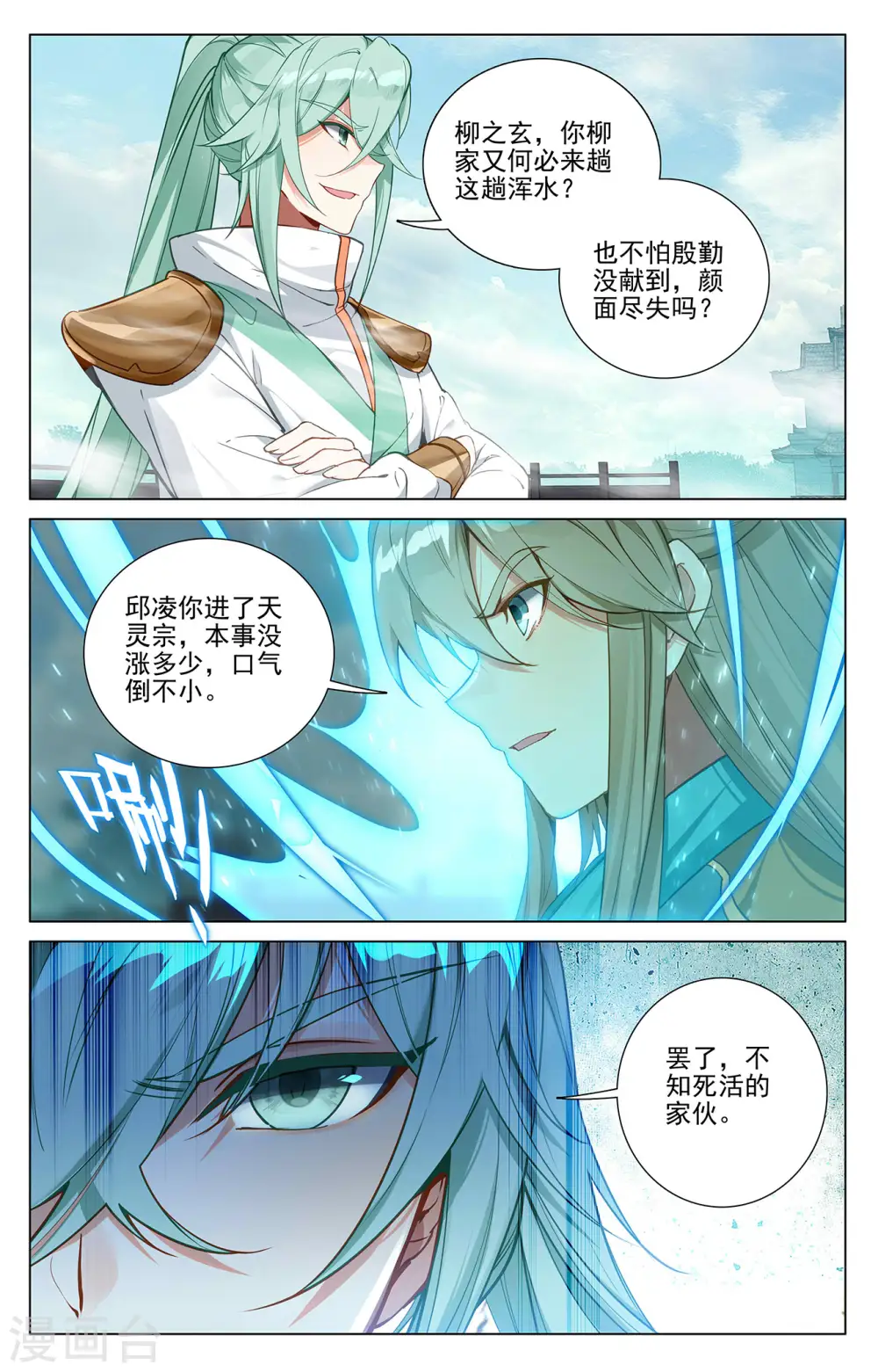 第370话下 修炼剑丸 第7页